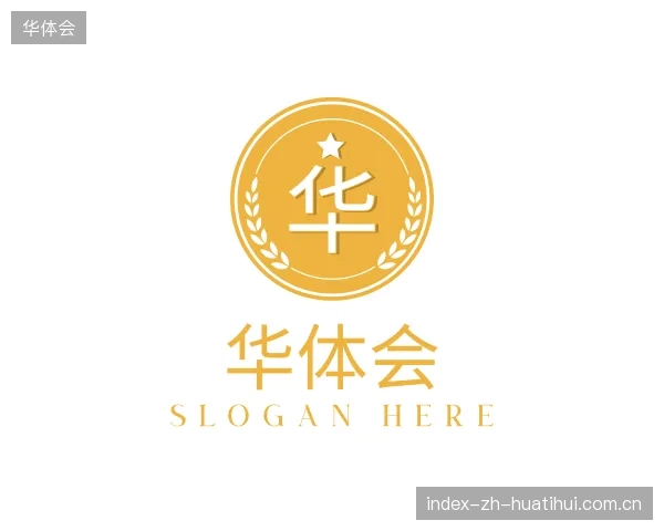 介绍华体会官方入口